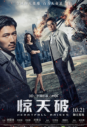 驚天破