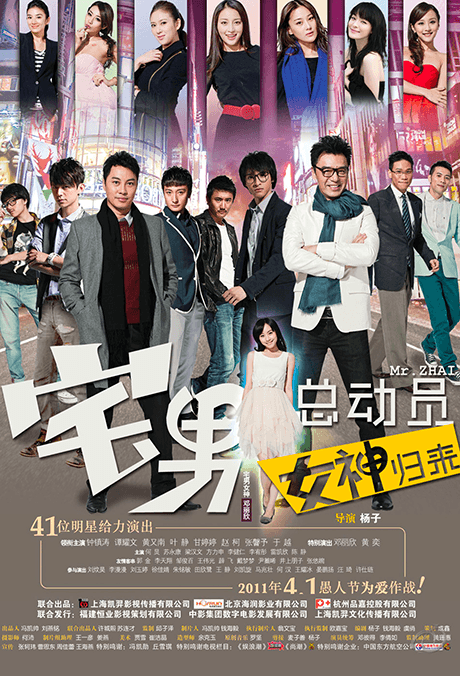 宅男總動(dòng)員