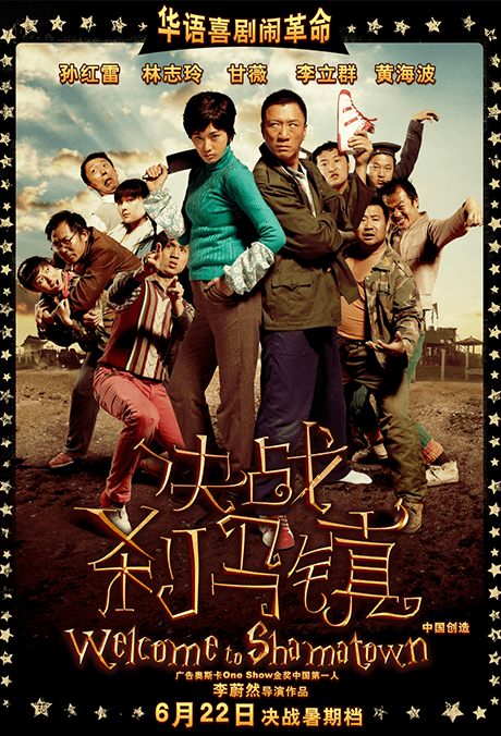 決戰剎馬鎮